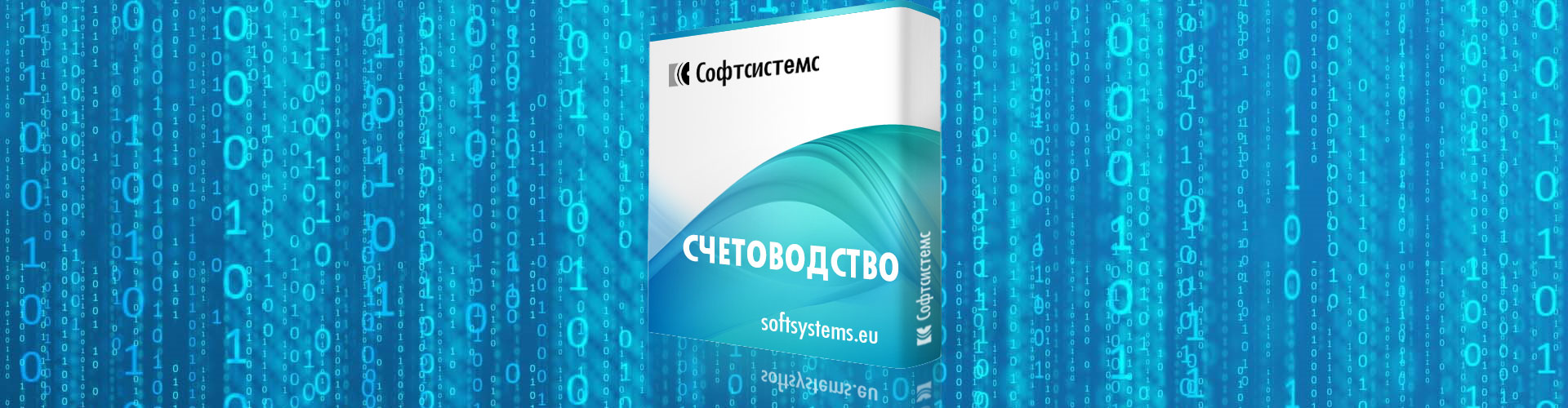 Продукт Счетоводство